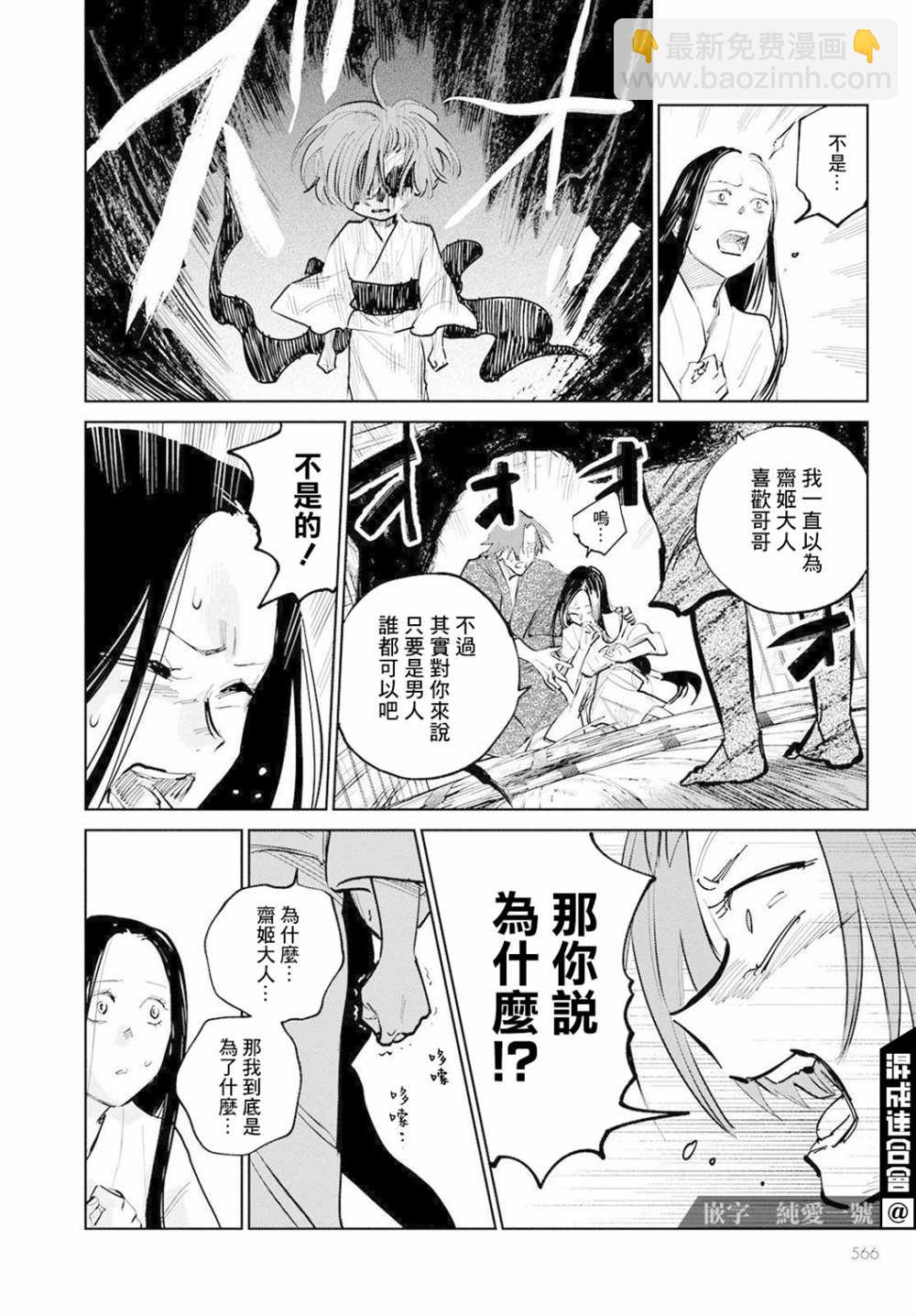 鬼人幻燈抄 - 第6話 - 6