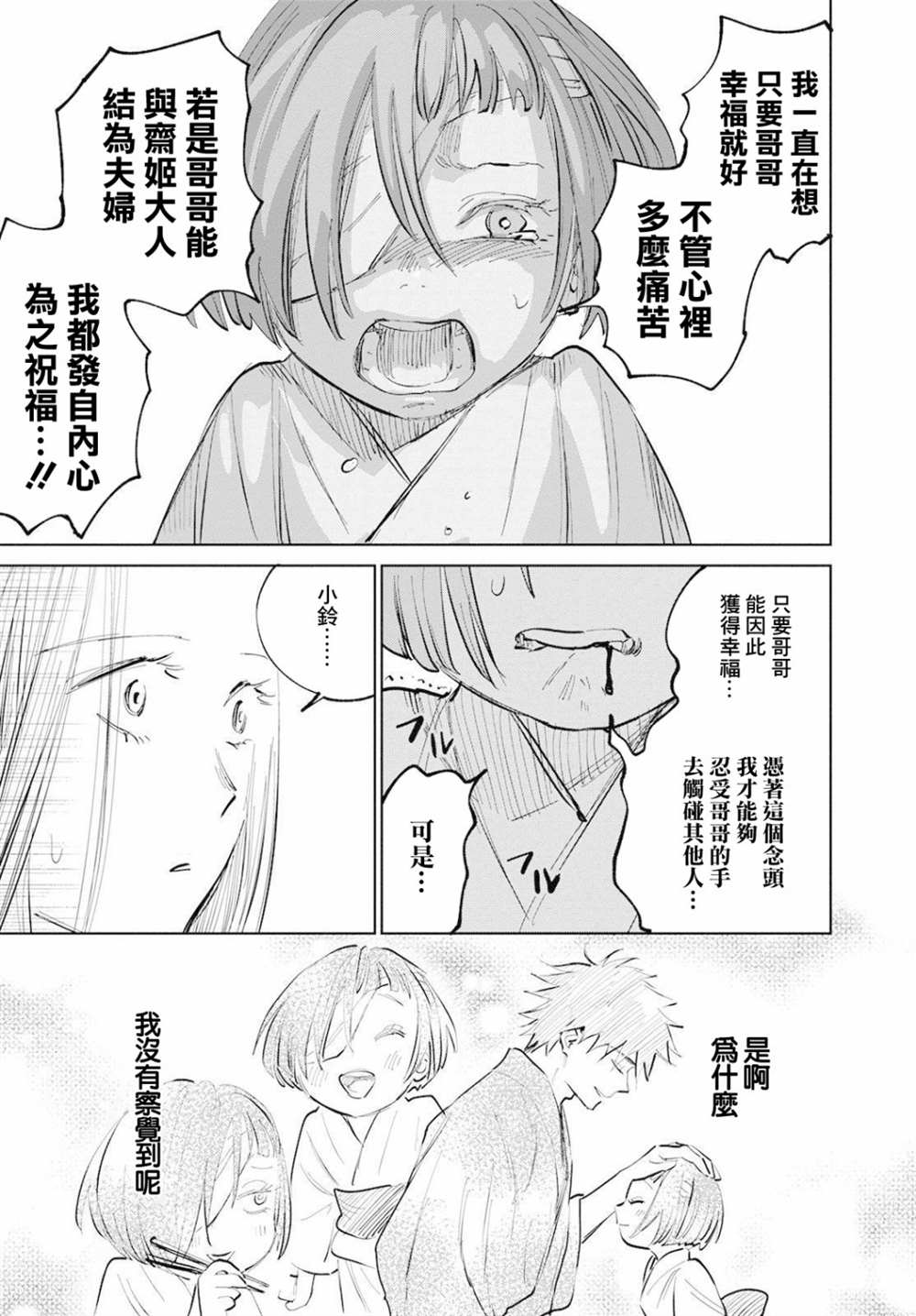 鬼人幻燈抄 - 第6話 - 1