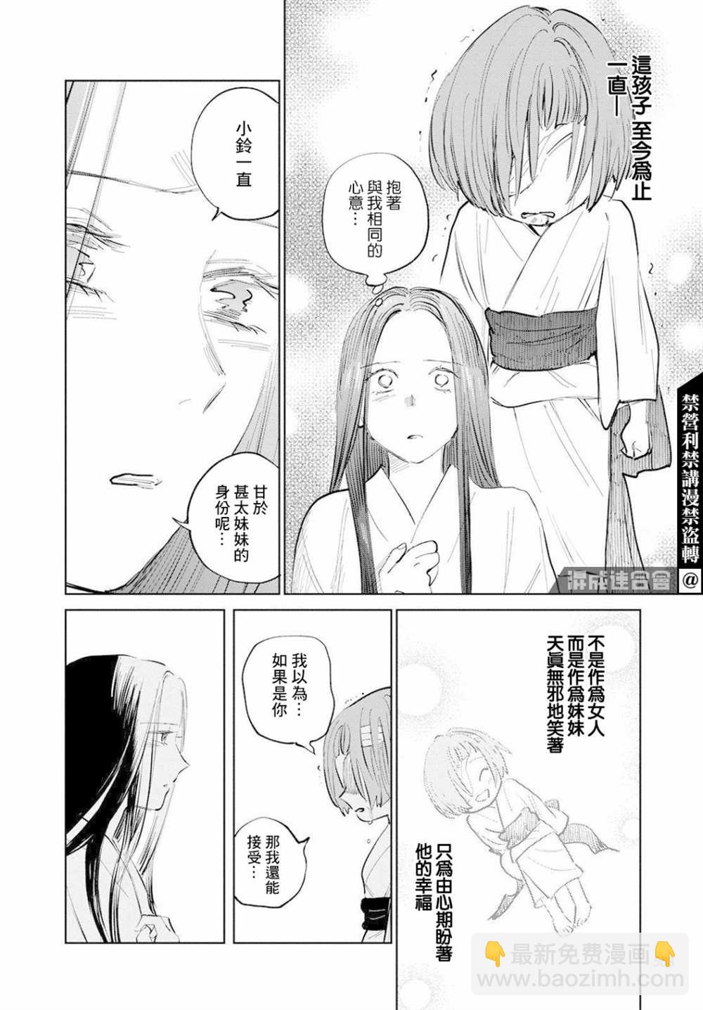 鬼人幻燈抄 - 第6話 - 2