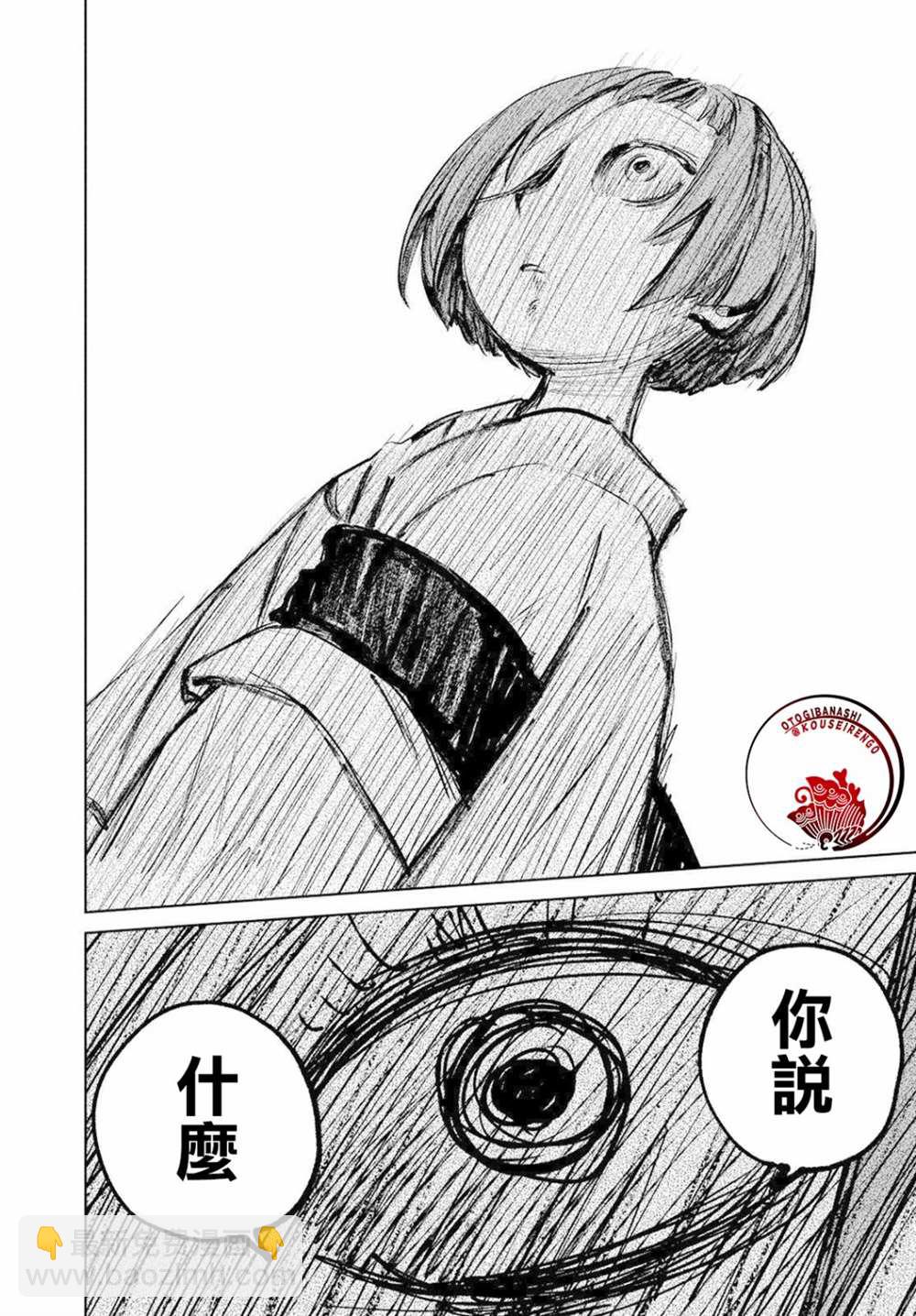 鬼人幻燈抄 - 第6話 - 4
