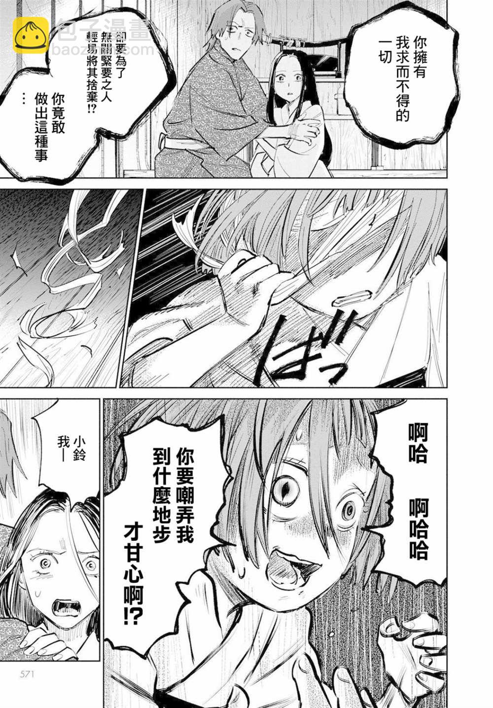 鬼人幻燈抄 - 第6話 - 5