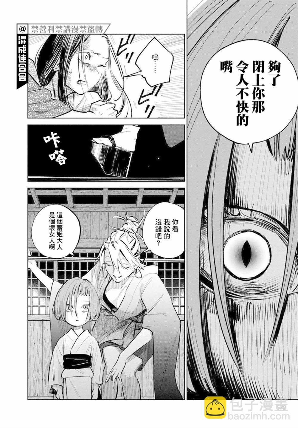 鬼人幻燈抄 - 第6話 - 6