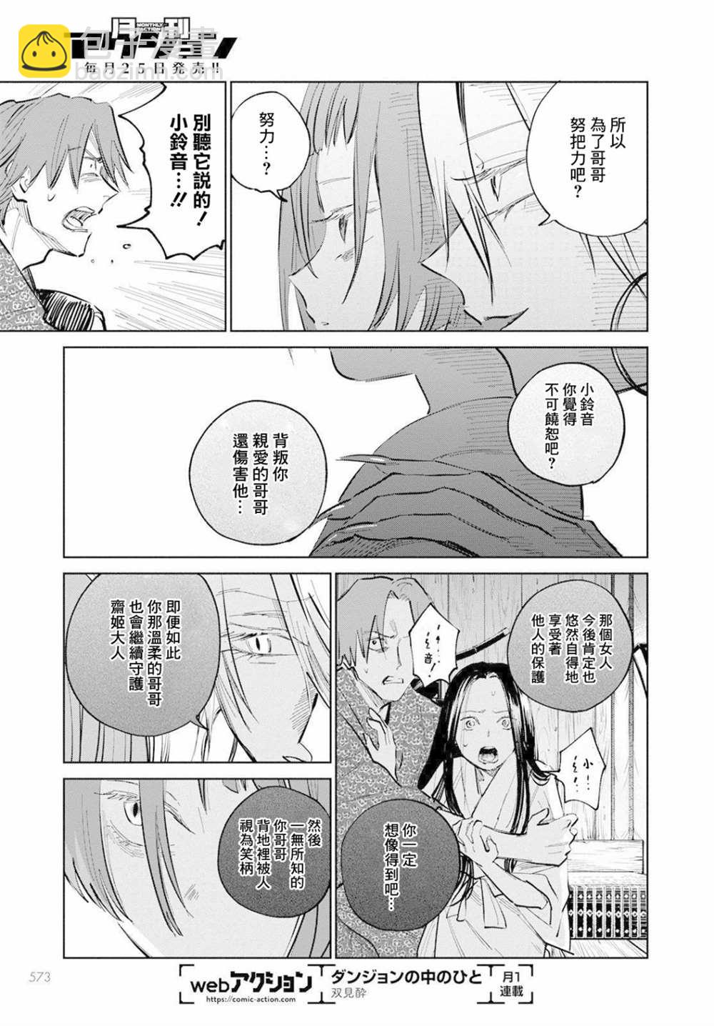 鬼人幻燈抄 - 第6話 - 1
