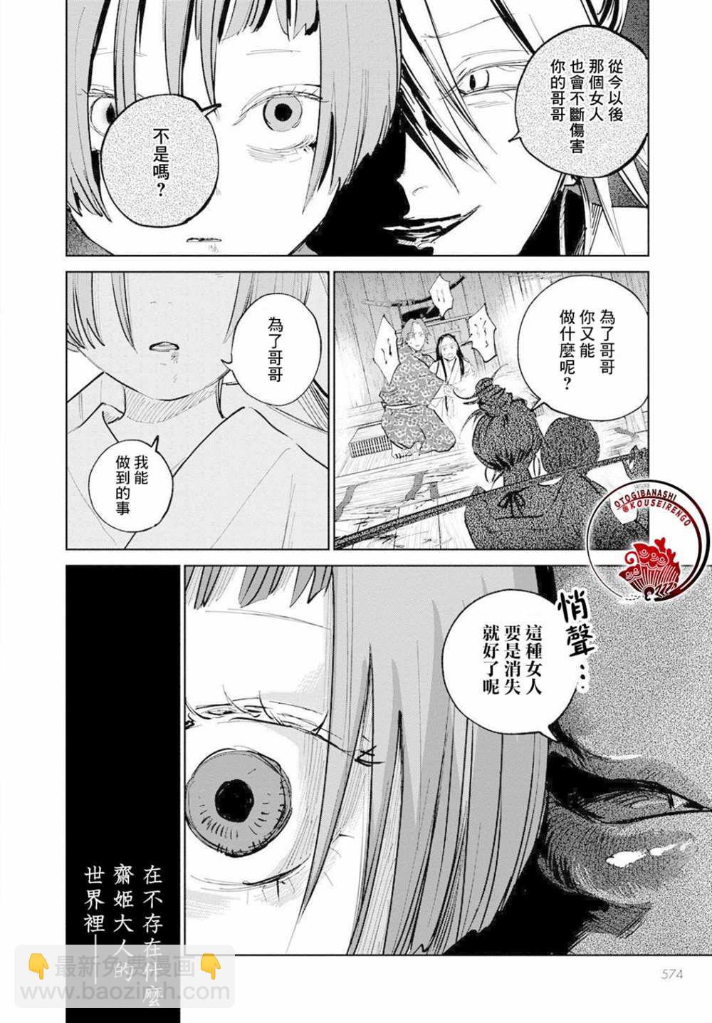 鬼人幻燈抄 - 第6話 - 2