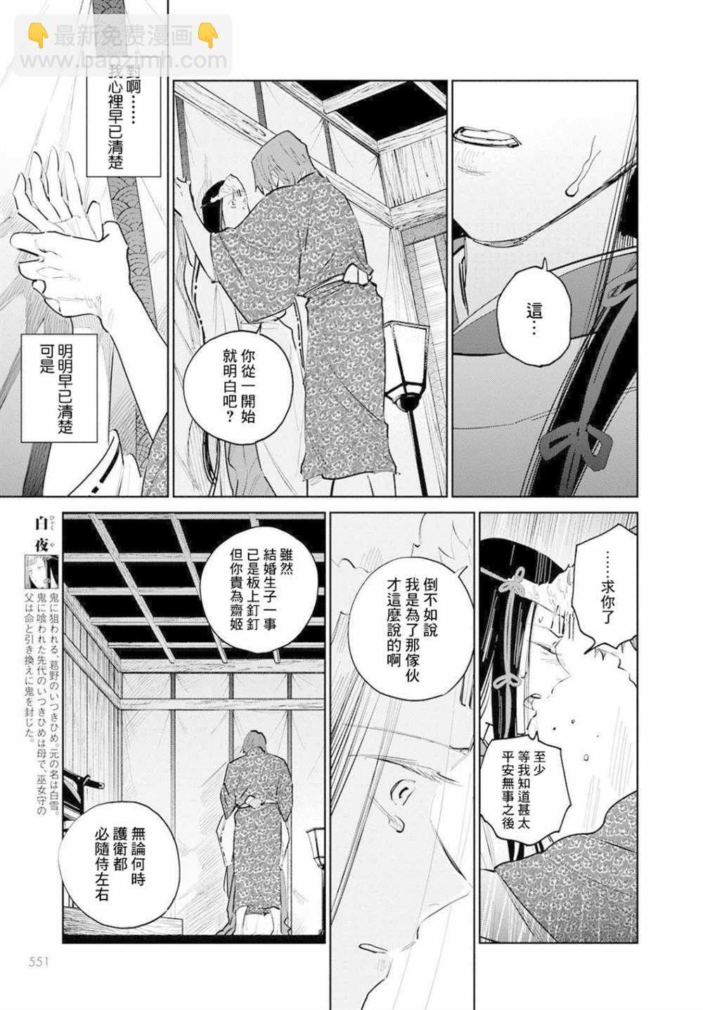 鬼人幻燈抄 - 第6話 - 3