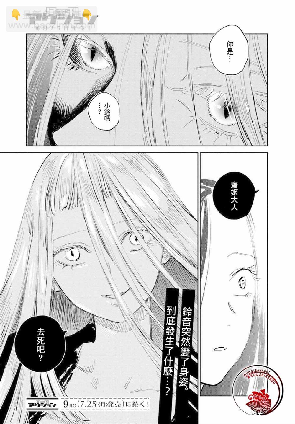 鬼人幻燈抄 - 第6話 - 6