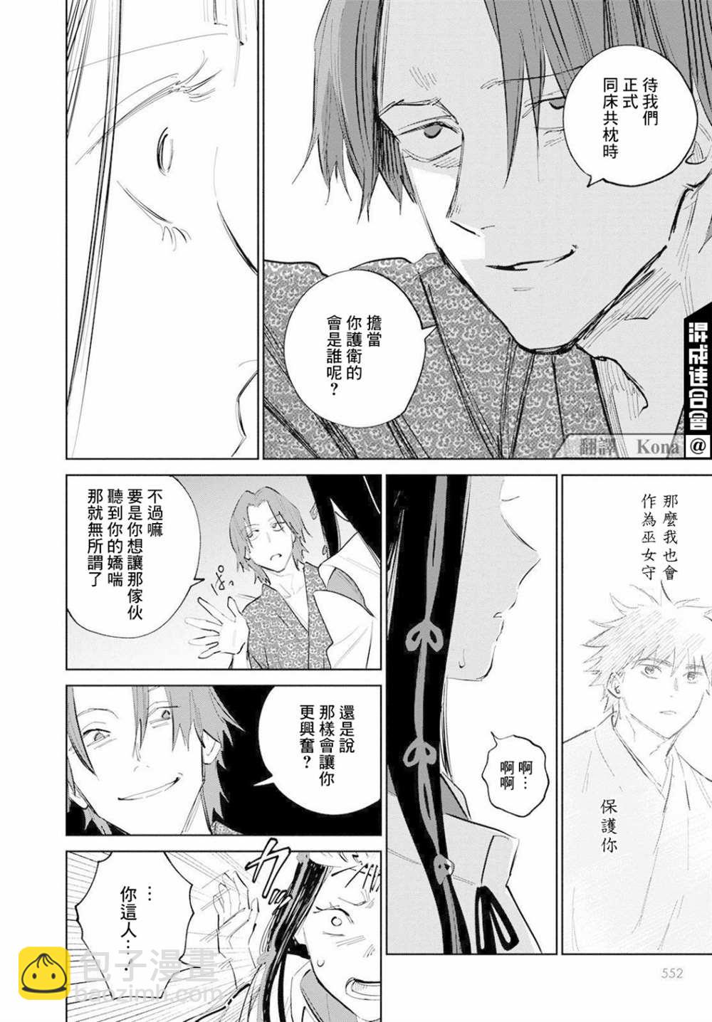 鬼人幻燈抄 - 第6話 - 4