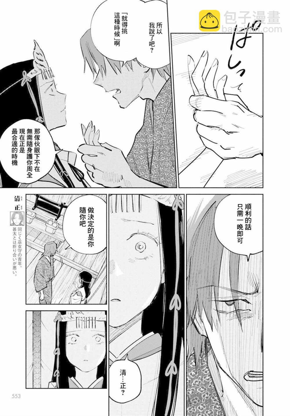 鬼人幻燈抄 - 第6話 - 5