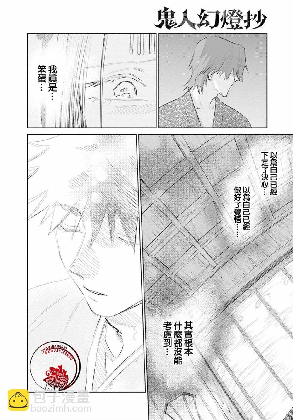 鬼人幻燈抄 - 第6話 - 6