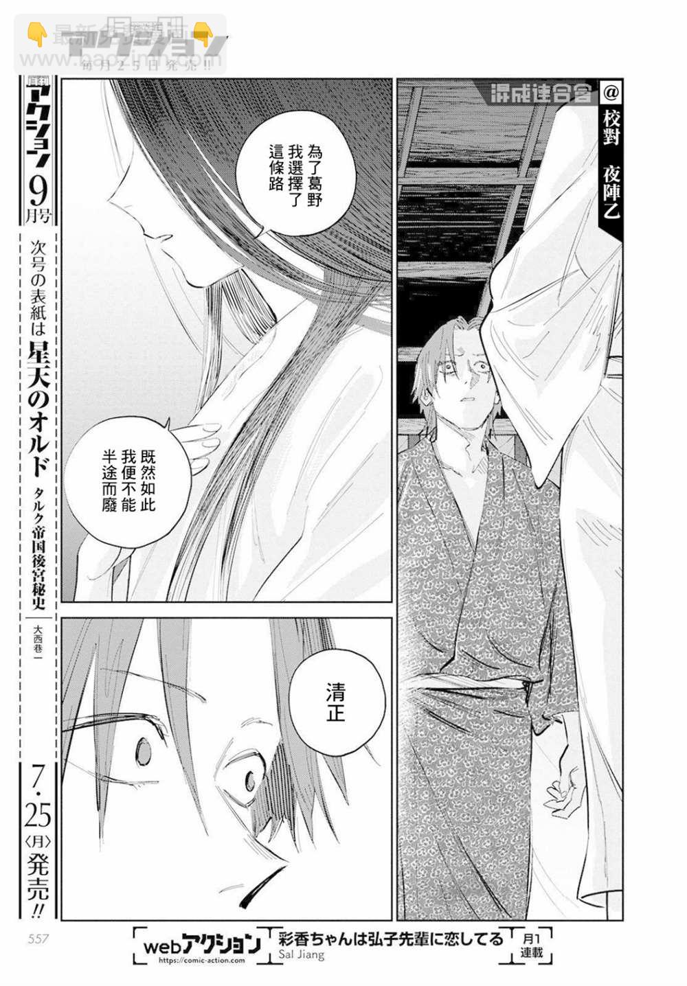 鬼人幻燈抄 - 第6話 - 3