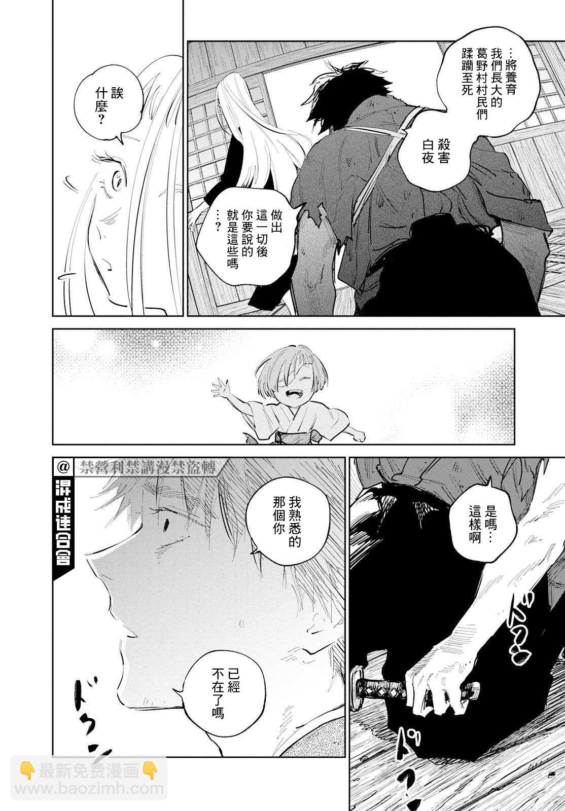 鬼人幻燈抄 - 第8話 - 1