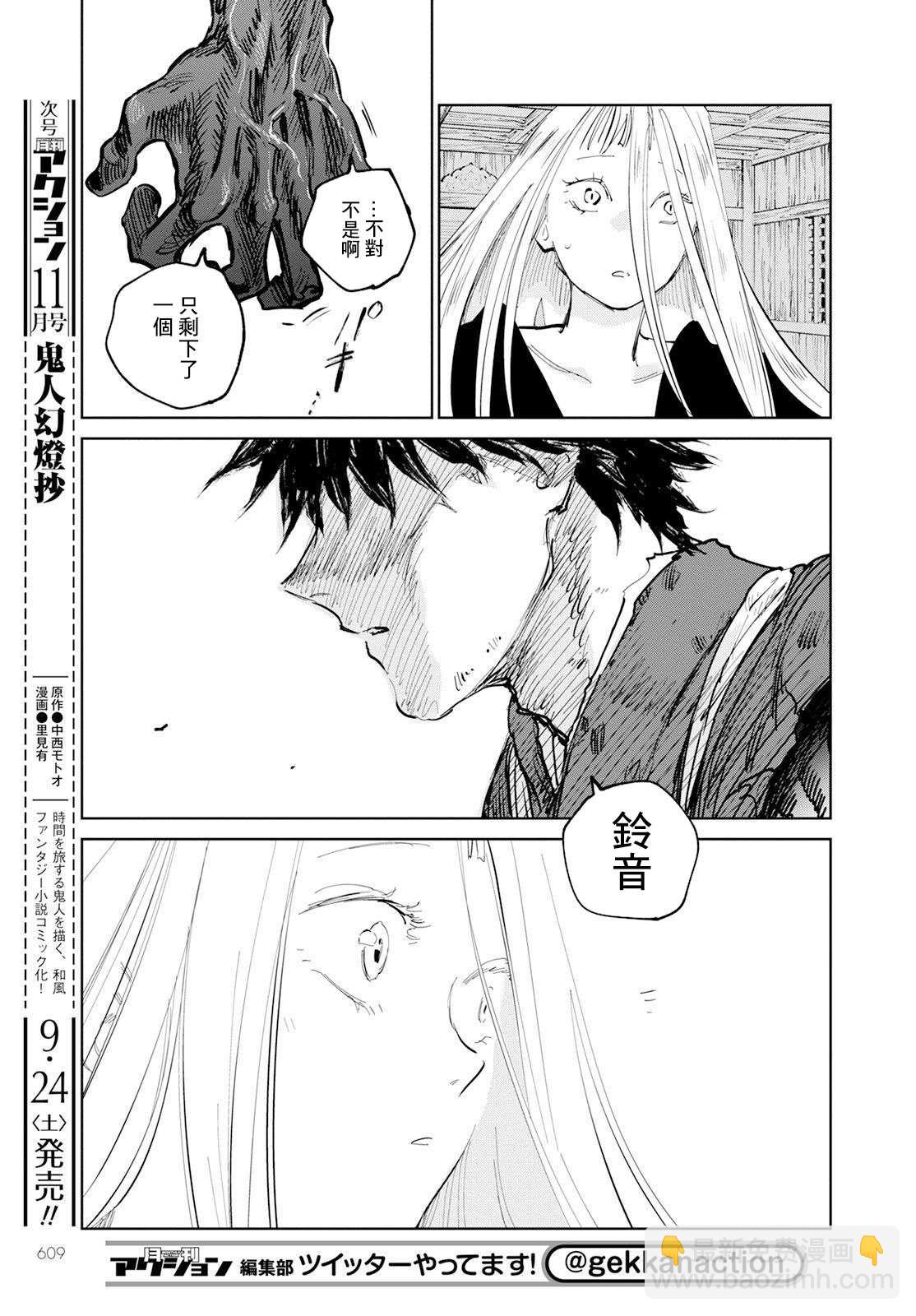 鬼人幻燈抄 - 第8話 - 2
