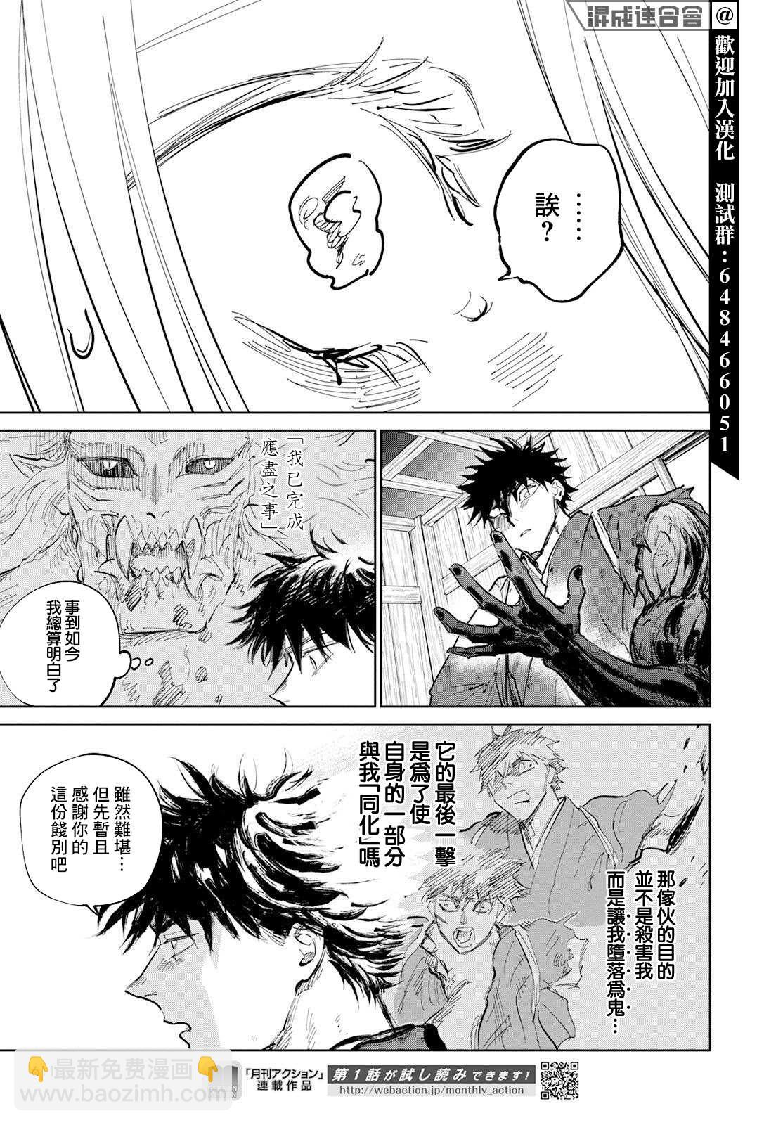鬼人幻燈抄 - 第8話 - 4