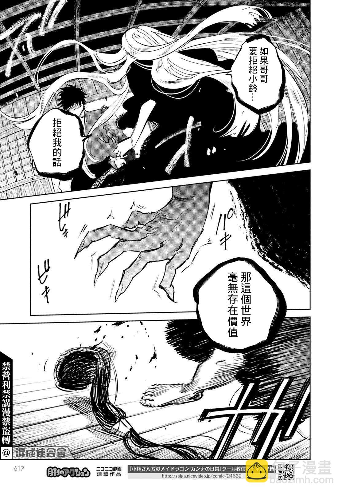鬼人幻燈抄 - 第8話 - 4