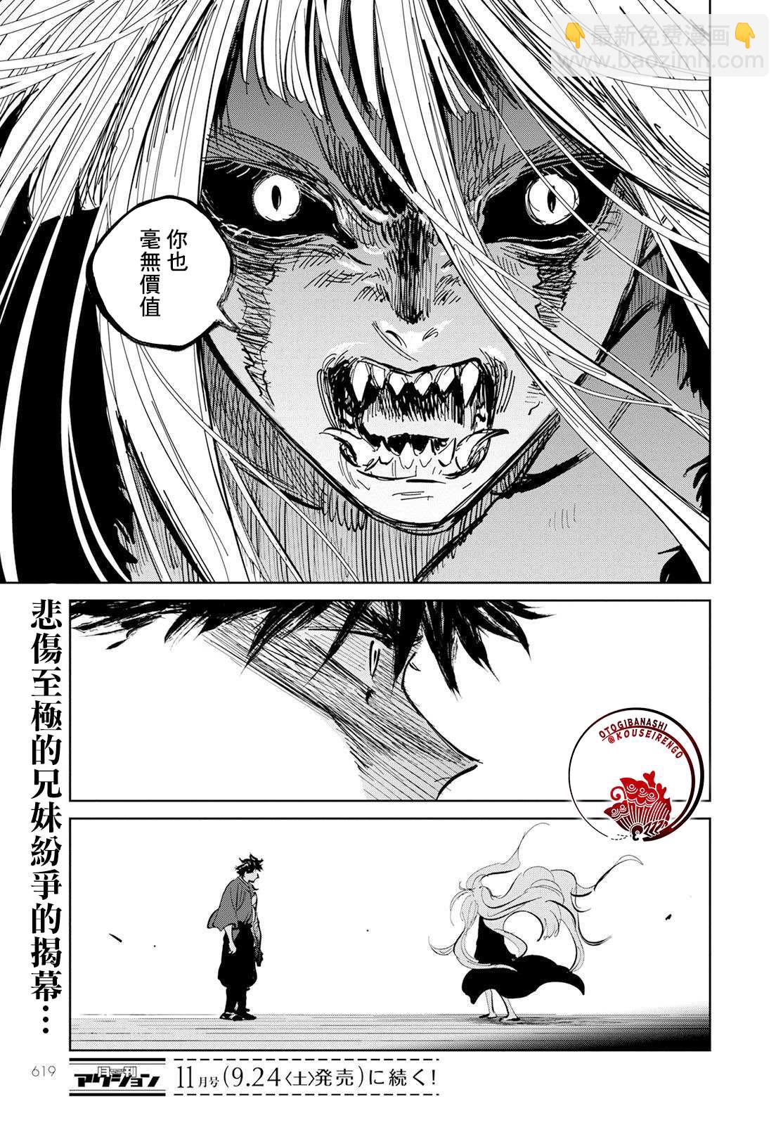 鬼人幻燈抄 - 第8話 - 6