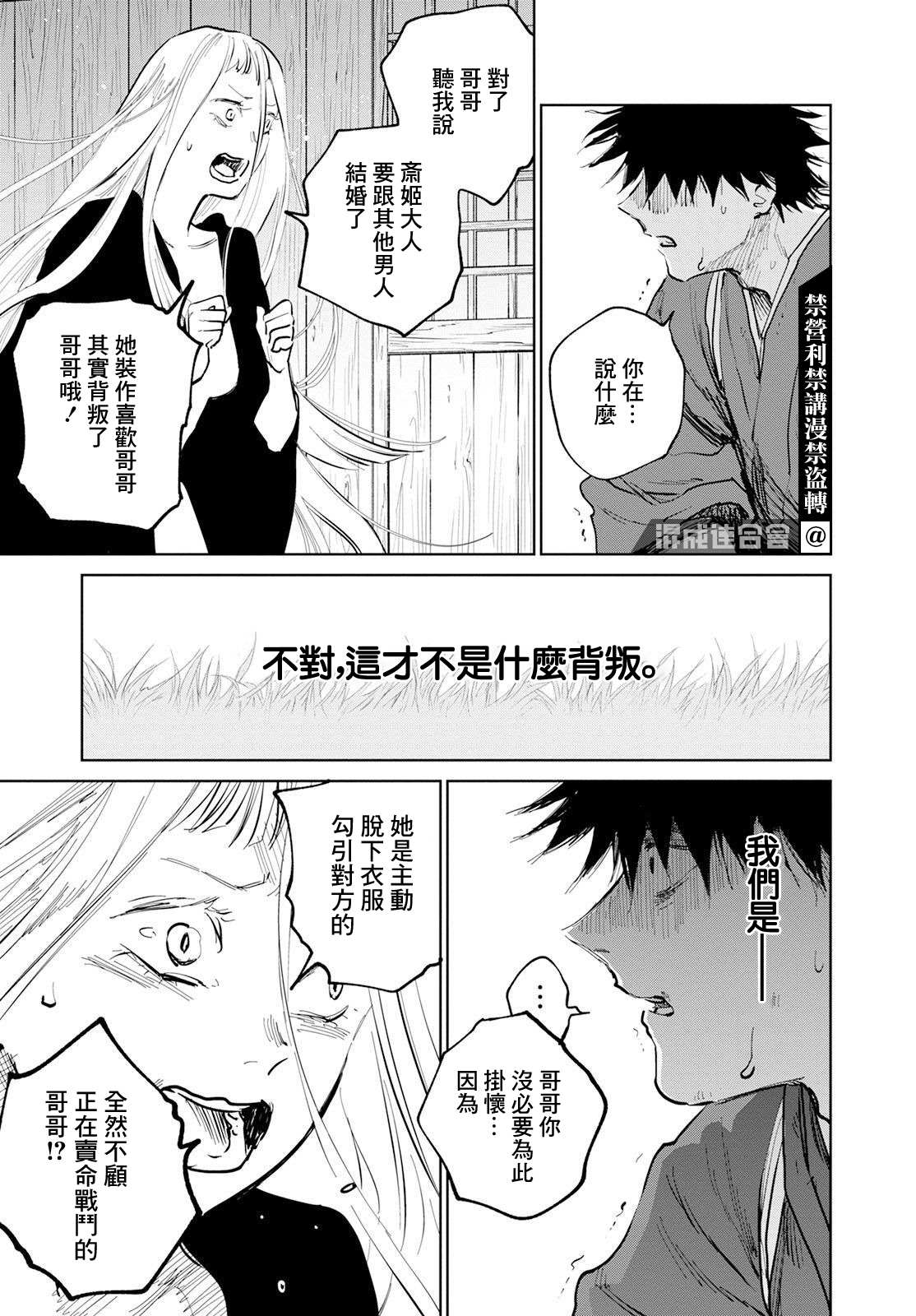 鬼人幻燈抄 - 第8話 - 2