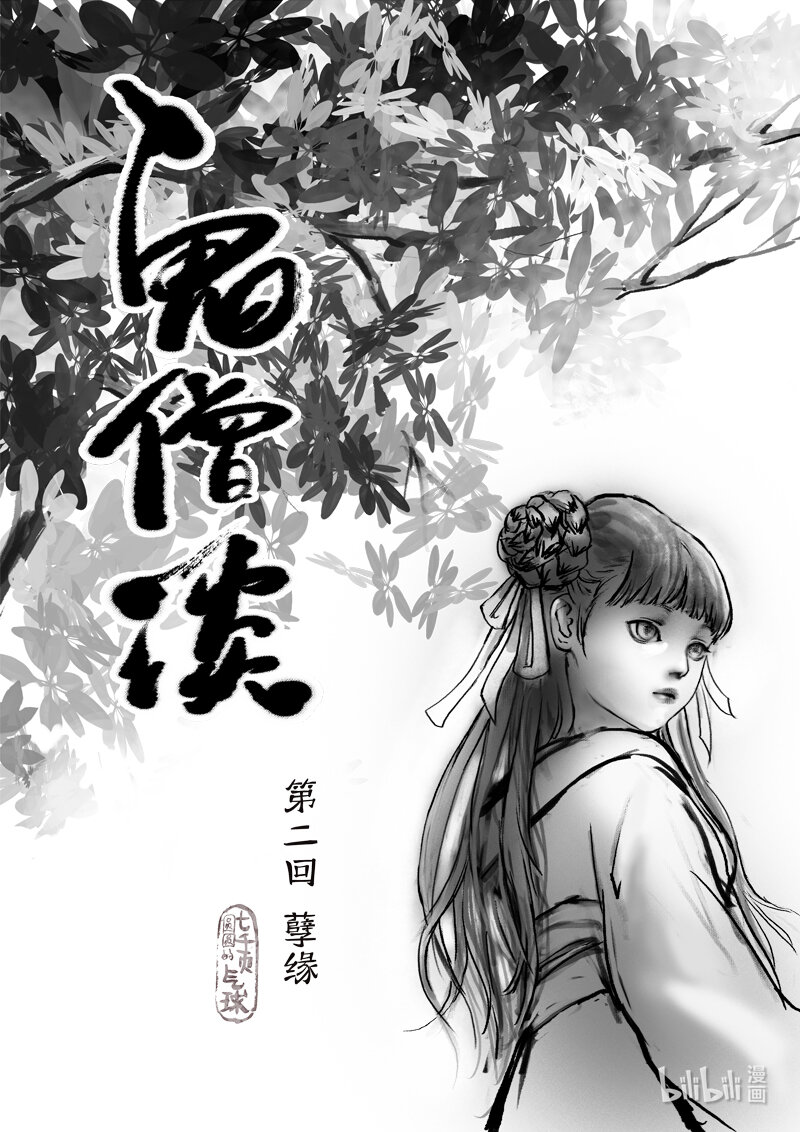 第二回 山里有座庙-第2话