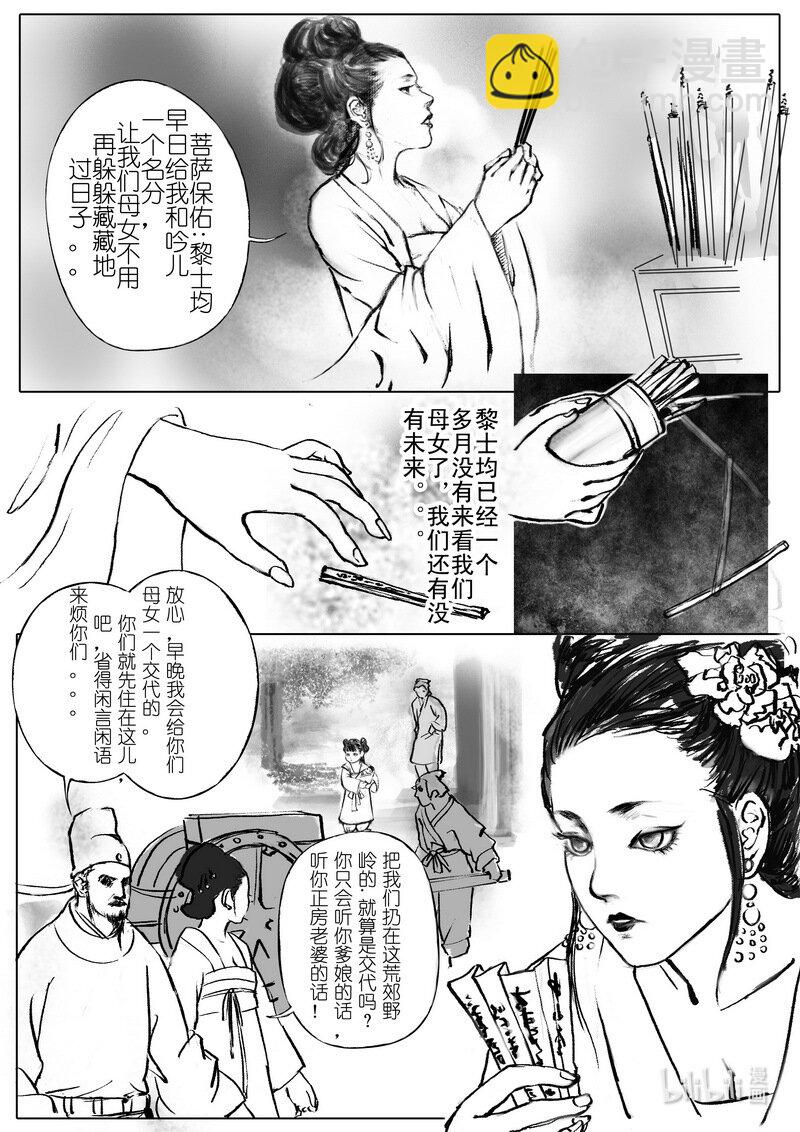 第二回 山里有座庙-第2话