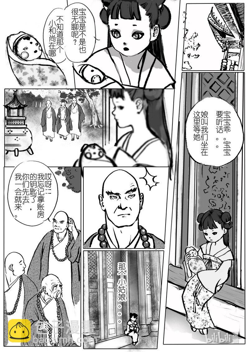 第二回 山里有座庙-第2话