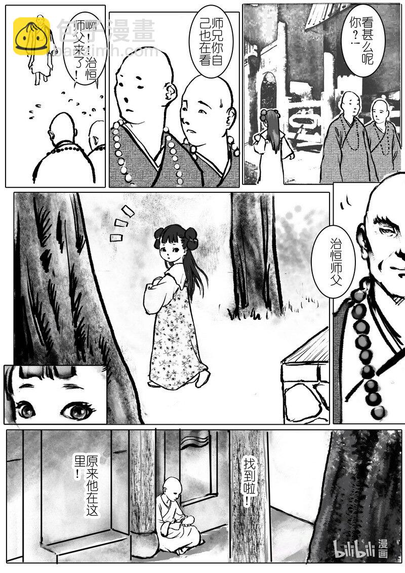 第二回 山里有座庙-第2话