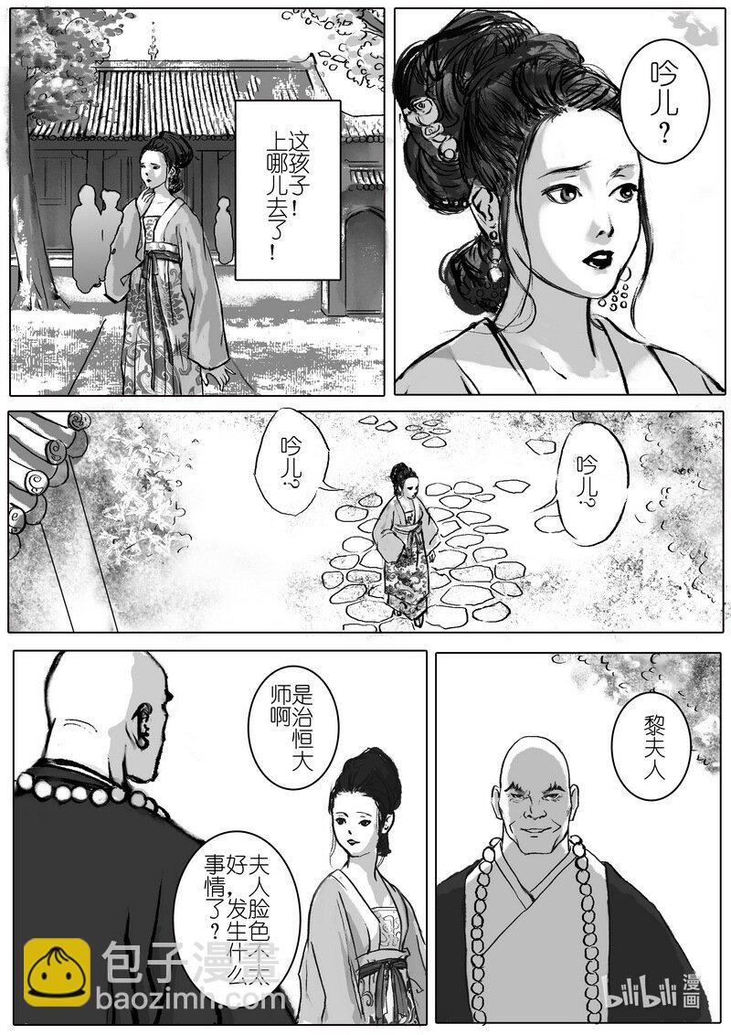 第二回 山里有座庙-第2话