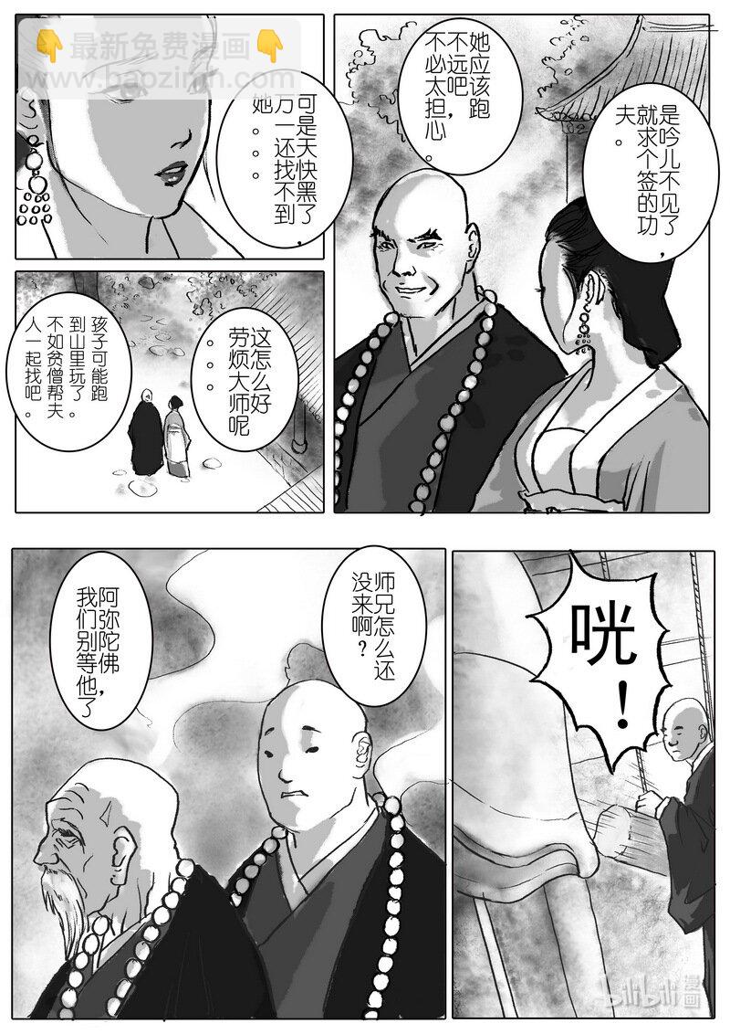 第二回 山里有座庙-第2话