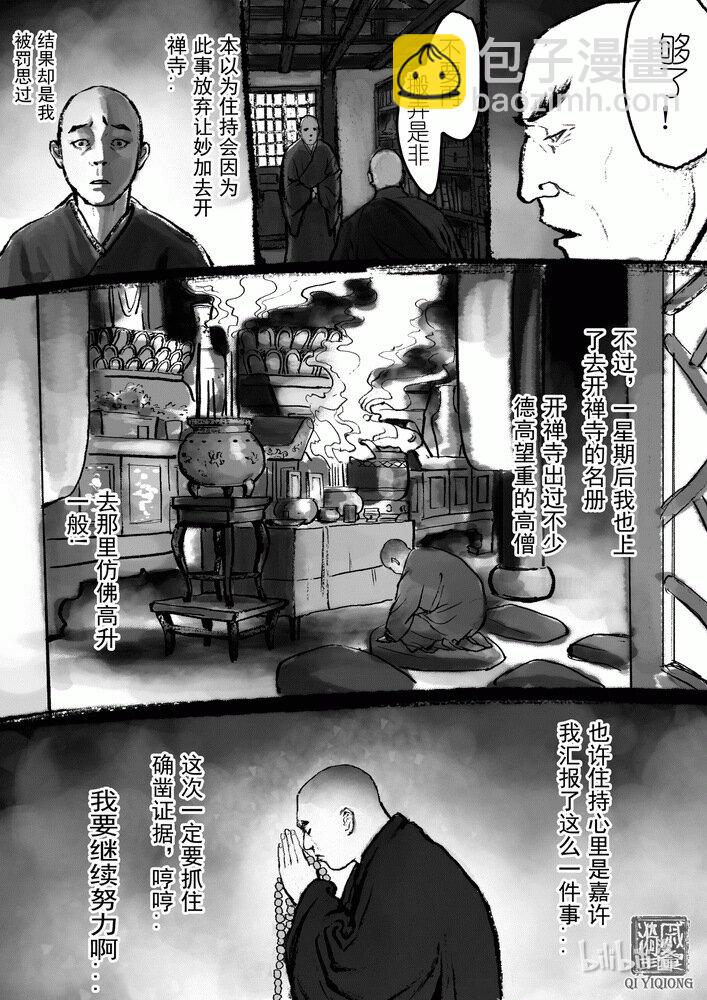 第14回 心动-第14话