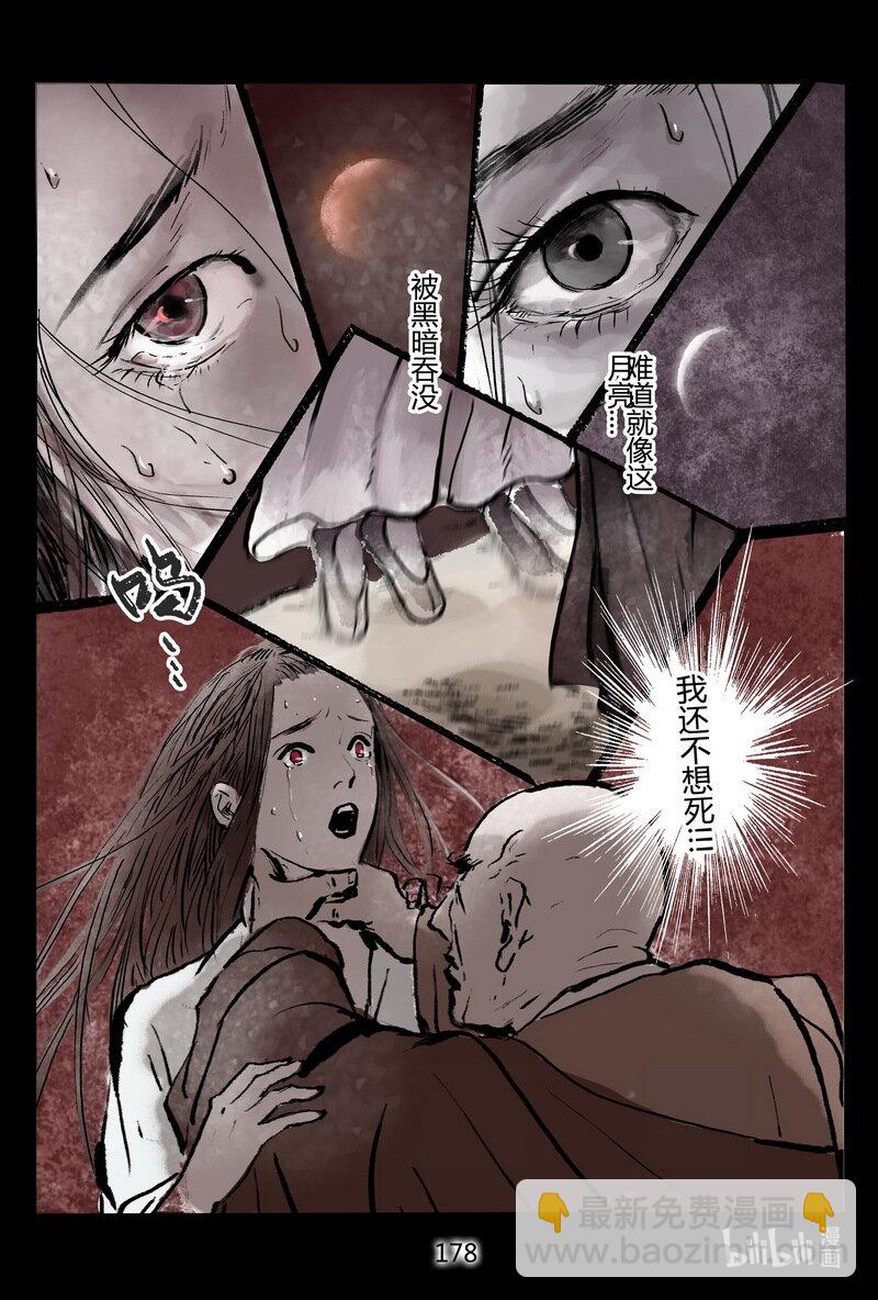 第20回 血月-第20话