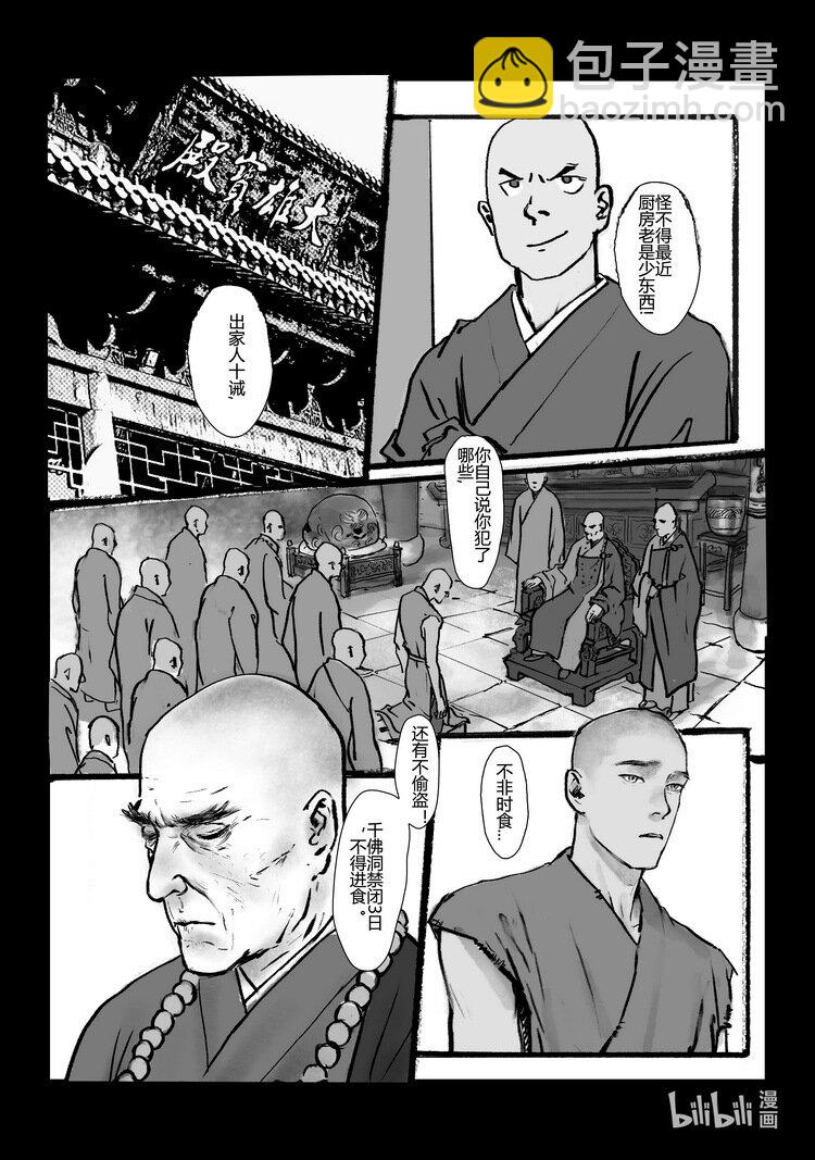 第20回 血月-第20话