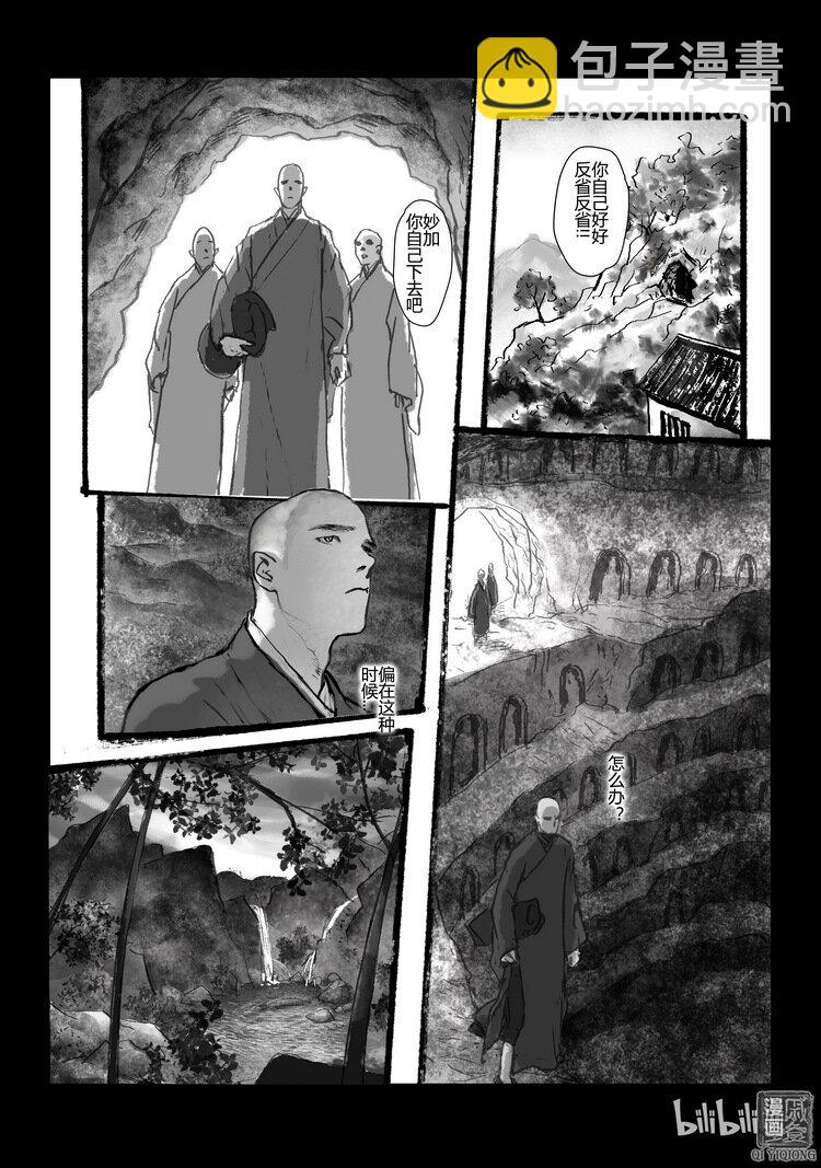 第20回 血月-第20话