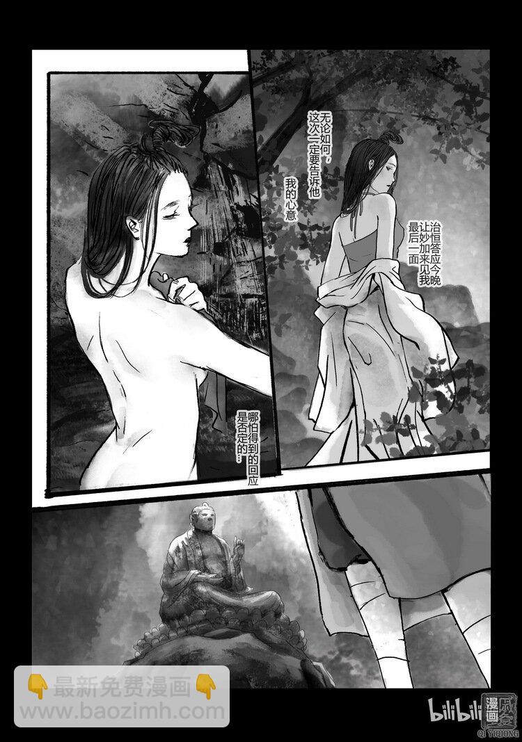 第20回 血月-第20话