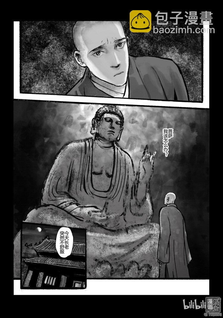 第20回 血月-第20话