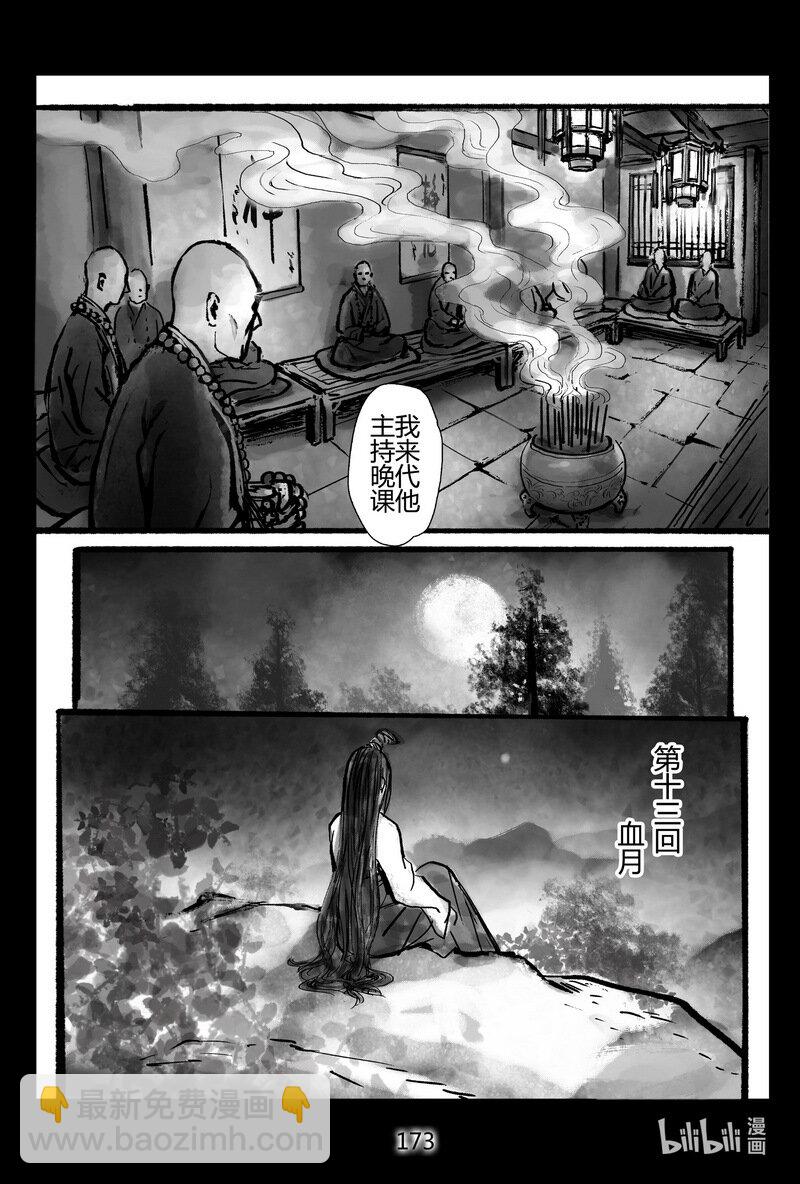 第20回 血月-第20话