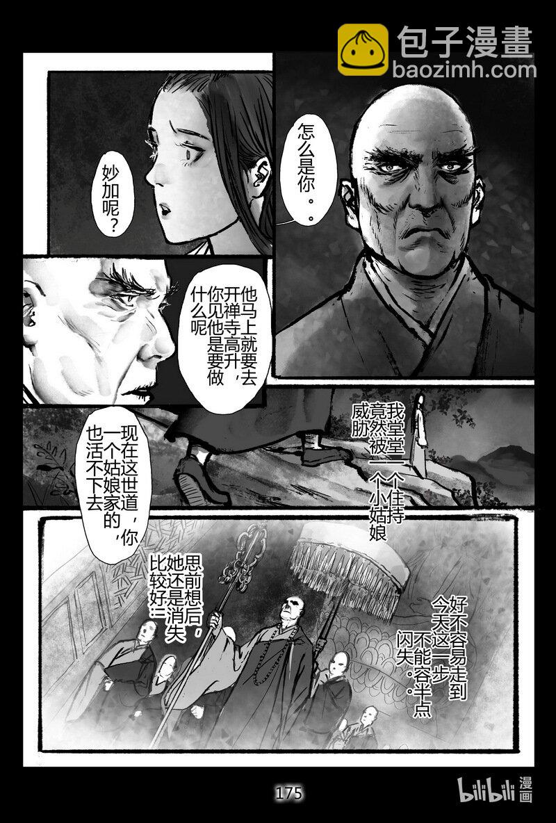 第20回 血月-第20话