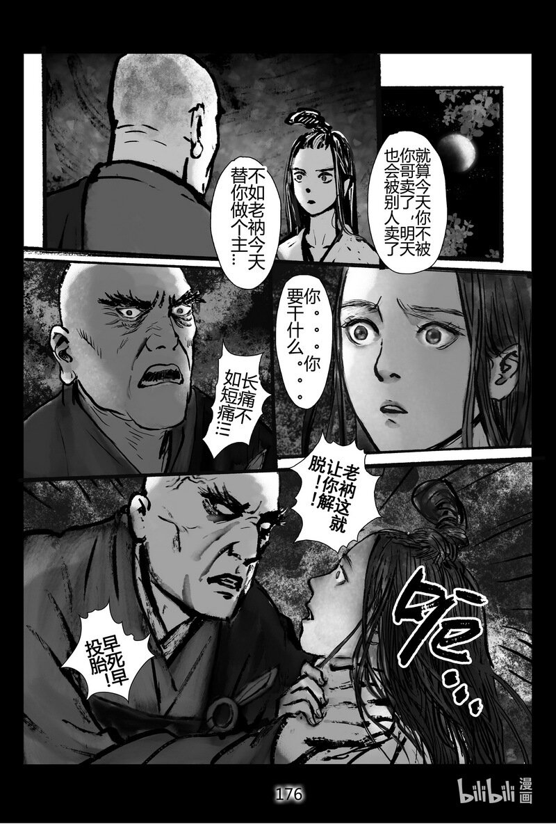 鬼僧談 - 第20回 血月 - 3