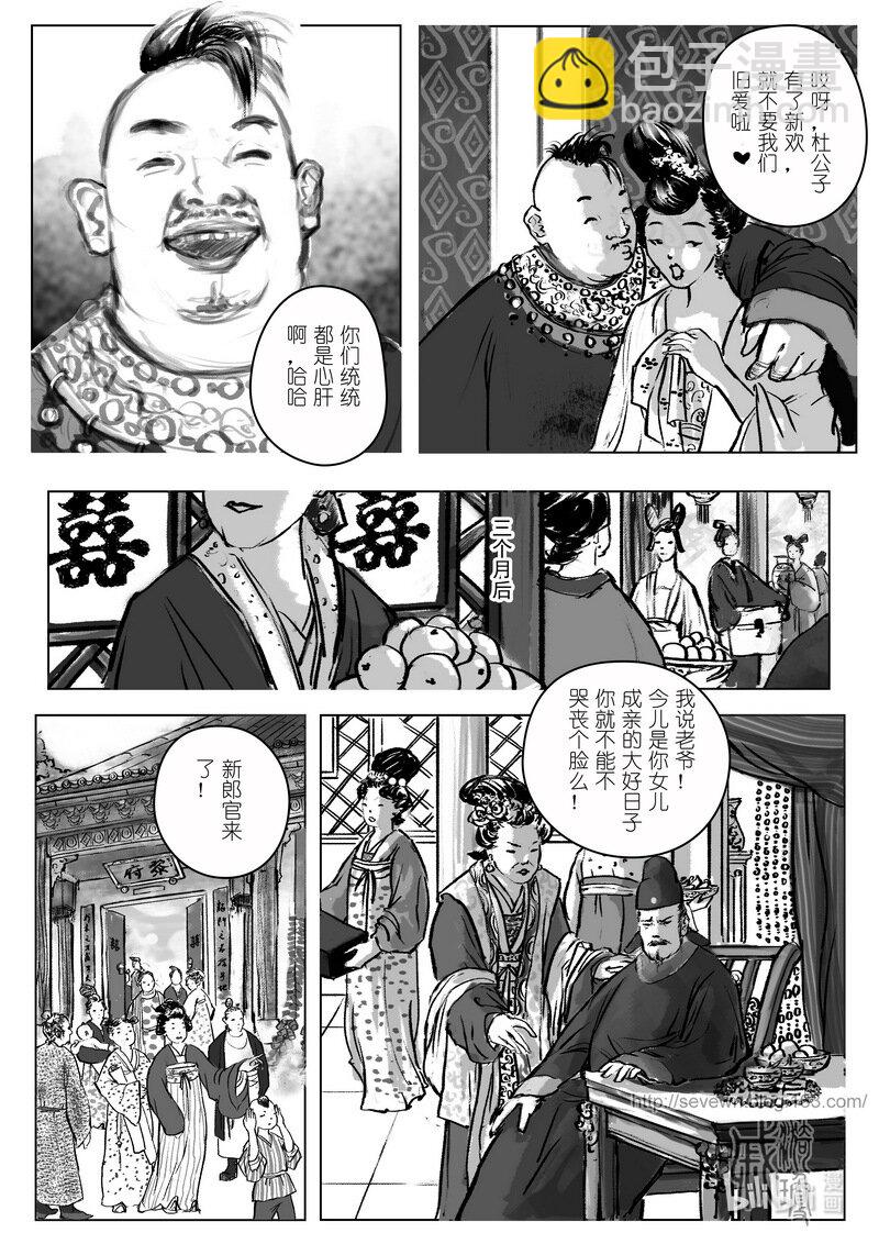 第四回 逆流-第4话