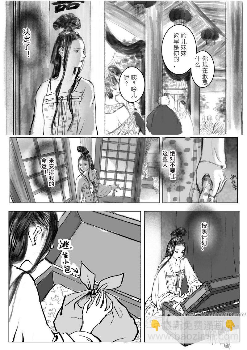 第四回 逆流-第4话