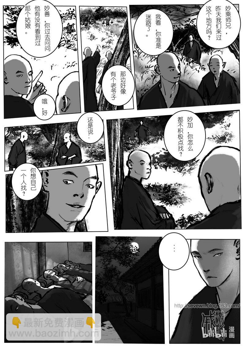 第八回 相逢-第8话