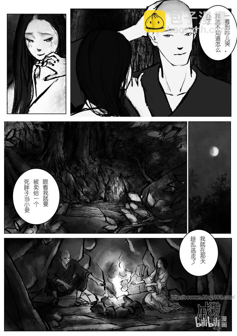 第八回 相逢-第8话