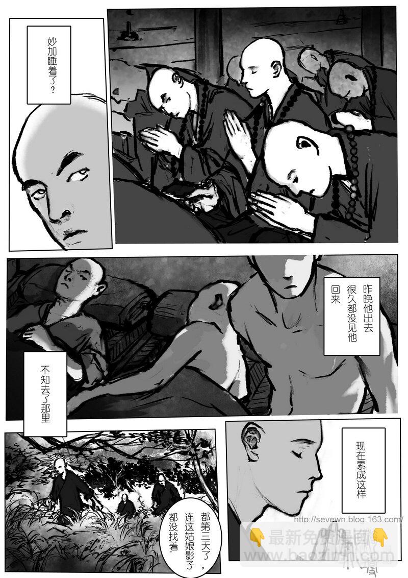 第八回 相逢-第8话