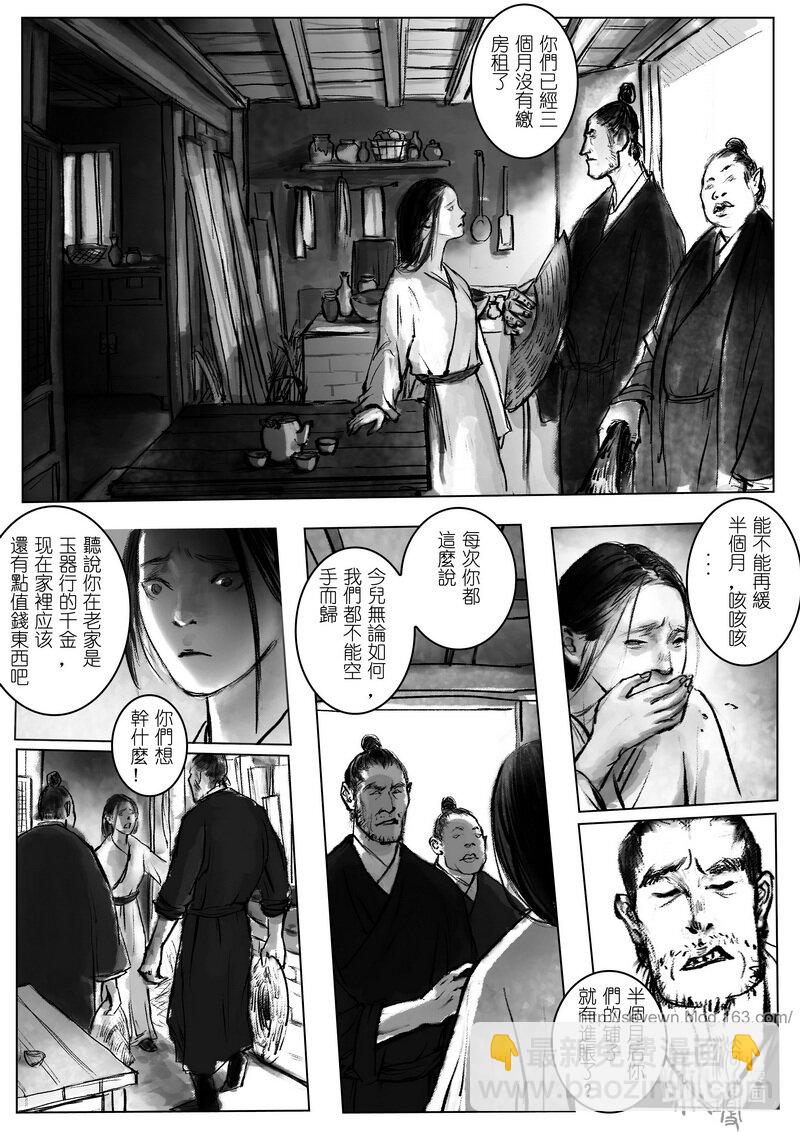 第十回 伤疤-第10话