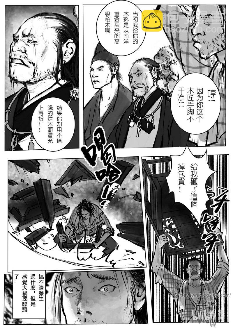 第十回 伤疤-第10话