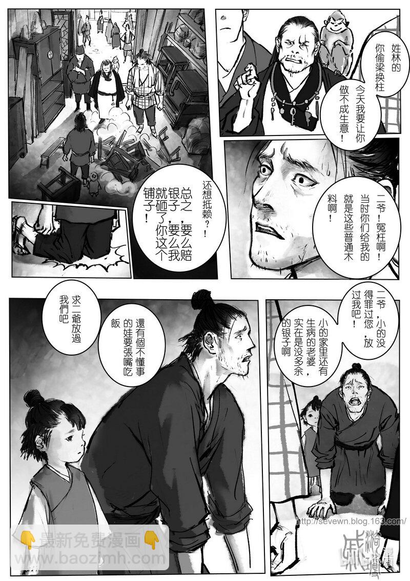 第十回 伤疤-第10话