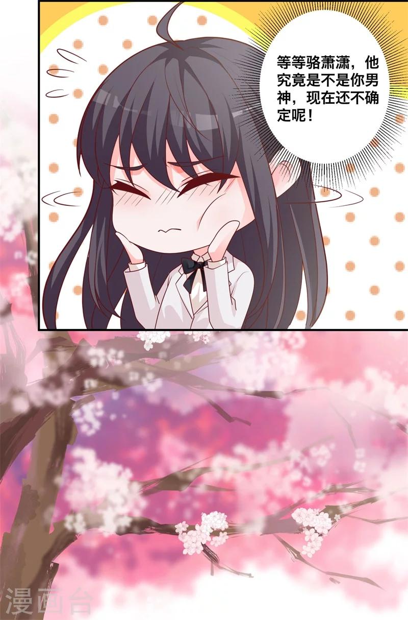 第12话 哇！我的男神好帅-第6话