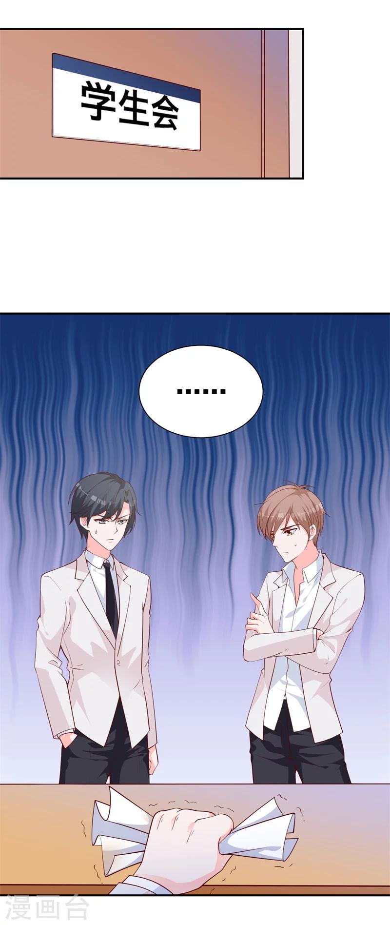 第12话 哇！我的男神好帅-第6话