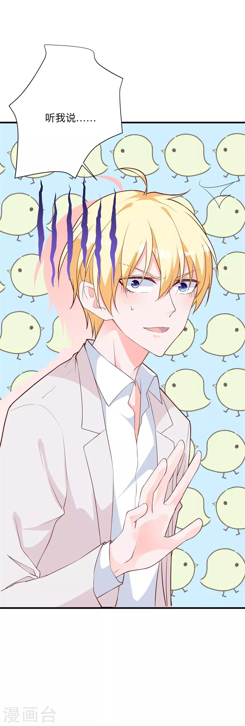 第26话 误会大了！-第20话