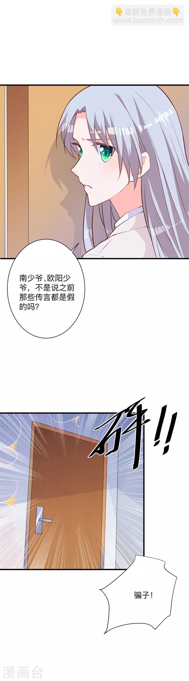 貴少的緋聞女友 - 第26話 誤會大了！ - 3