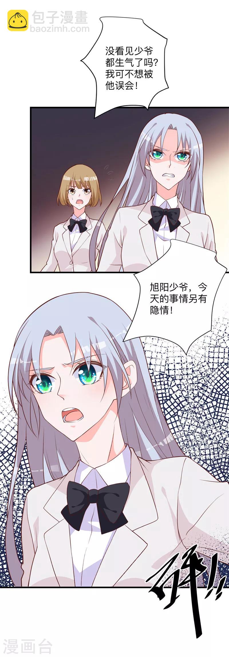 第26话 误会大了！-第20话