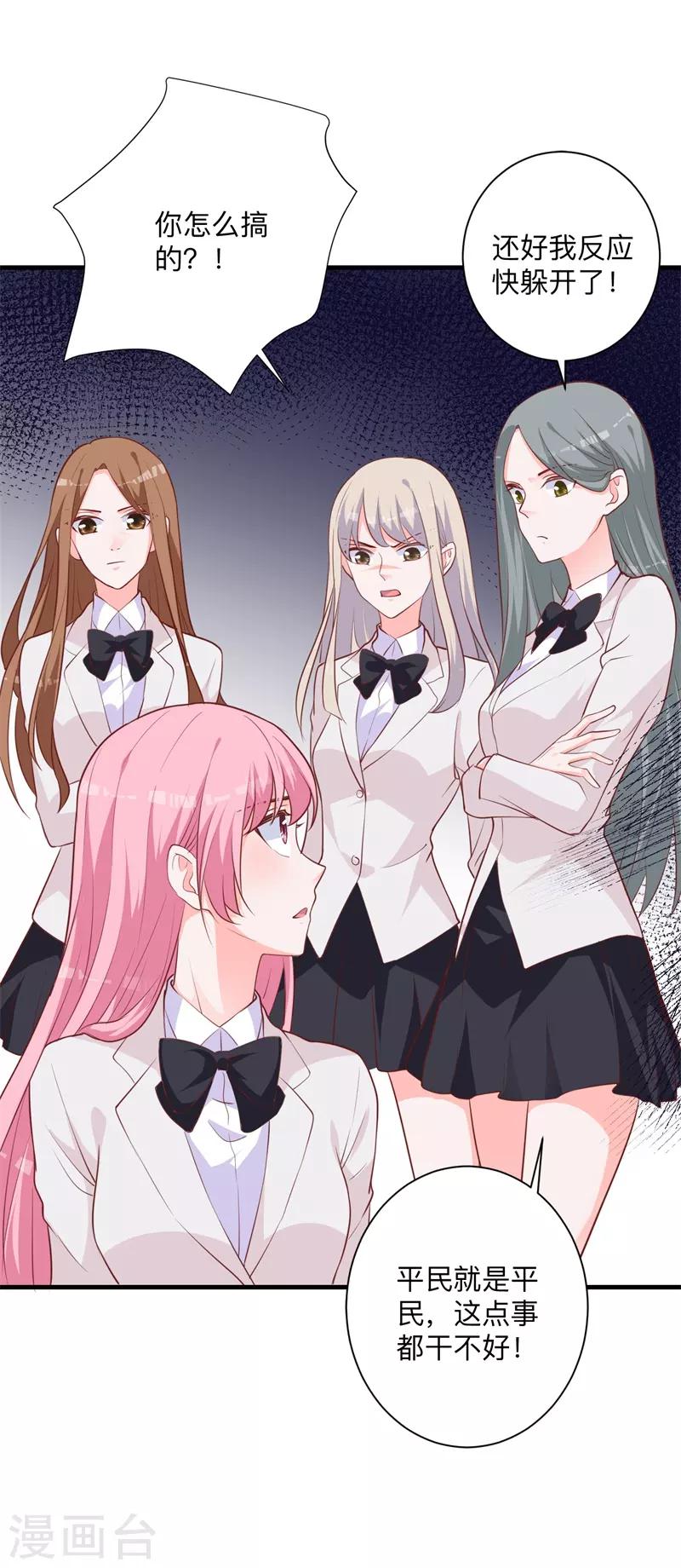 第30话 你最好离她远点-第24话