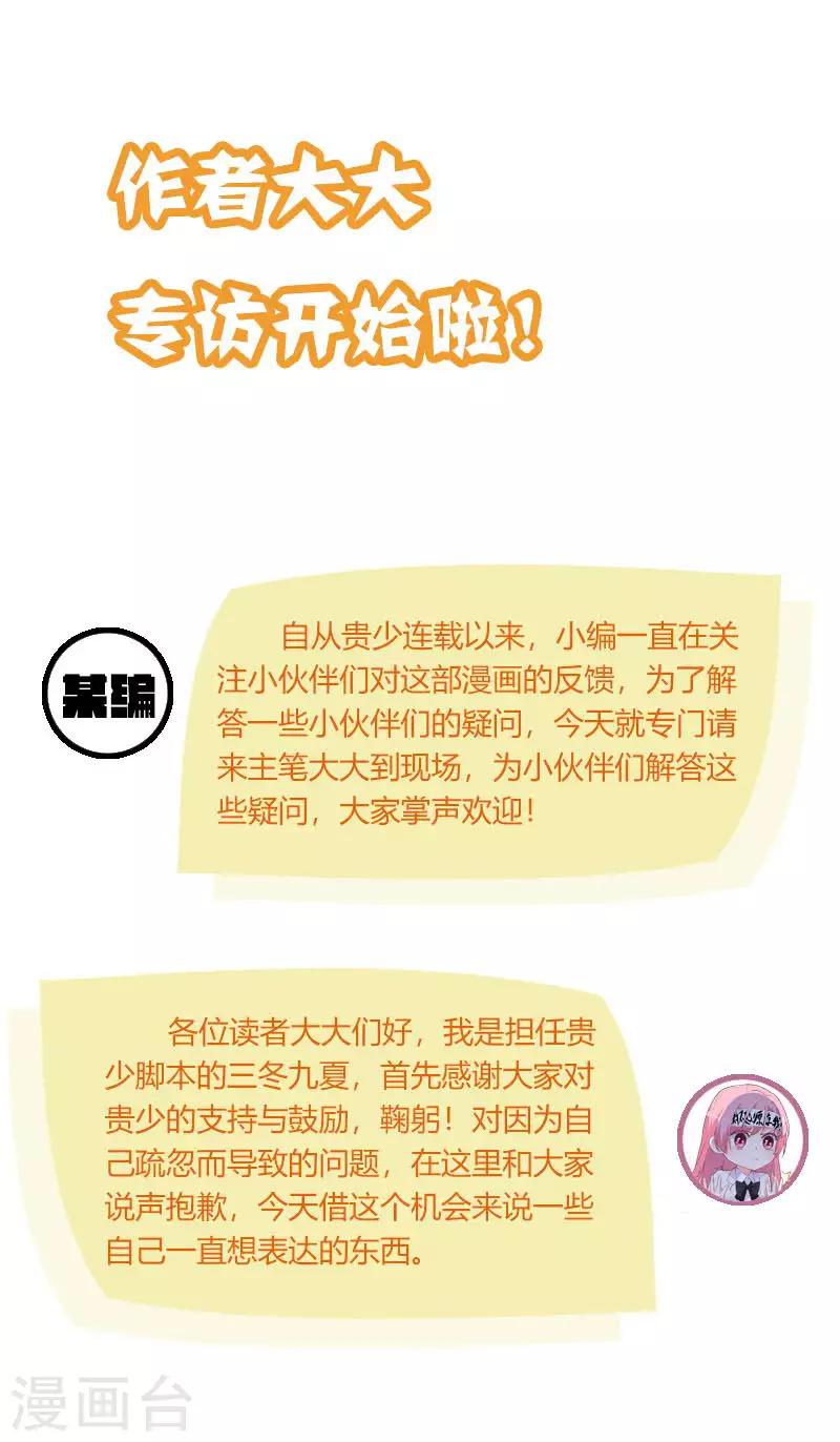 作者有话说-第28话